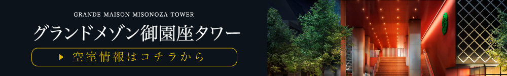 空室情報はコチラから