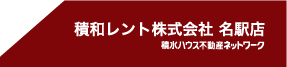 積和レント株式会社