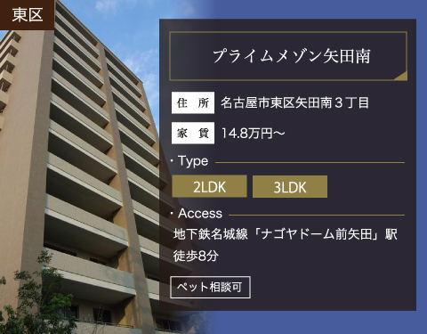 プライムメゾン矢田南