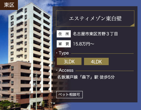 エスティメゾン東白壁