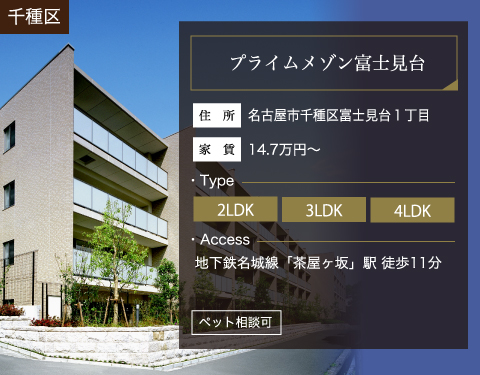 プライムメゾン富士見台