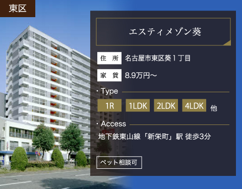 エステメゾン葵