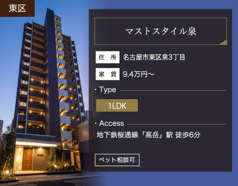 マストスタイル泉