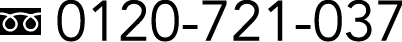 0120-721-037